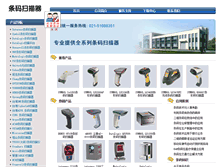 Tablet Screenshot of barcodescanner.cn